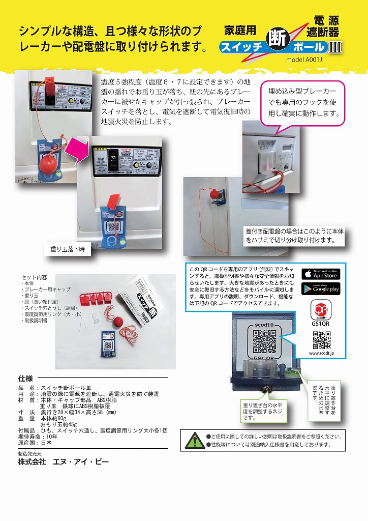 スイッチ断ボールⅢ