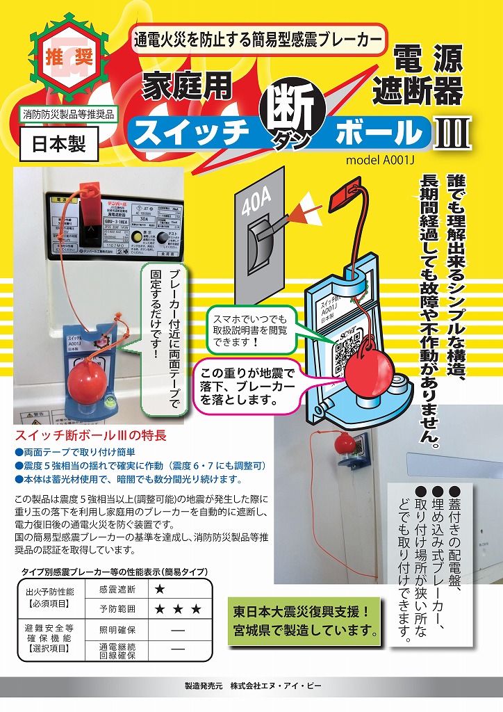 魅力の 地震時の二次災害を防ぐ 電源遮断装置 ブレーカー